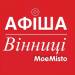 Афіша Вінниці 