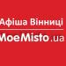 Афіша MoeMisto 