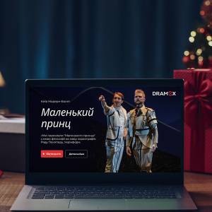 7 вистав до Різдва та свят, які можна переглянути онлайн