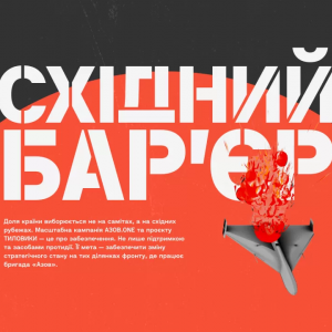 «Східний бар’єр»: Збір, який важливо закрити зараз