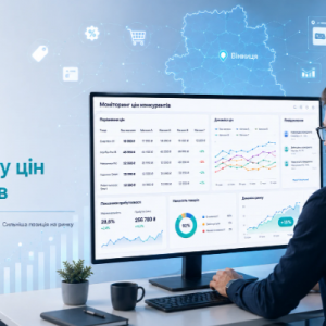 Моніторинг цін конкурентів: 5 переваг для e-commerce