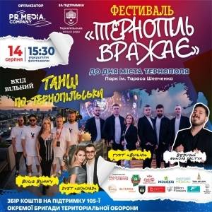 День міста Тернопіль з великою місією: підтримуємо ветеранів і донатимо для ЗСУ. Програма свята