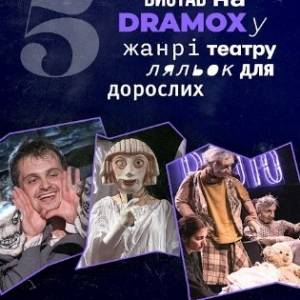 5 вистав театру ляльок, які змінять ваше уявлення про цей жанр — онлайн на DRAMOX