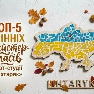 Творіть затишок власними руками: ТОП-5 осінніх майстер-класів в арт-студії «Ліхтарик»