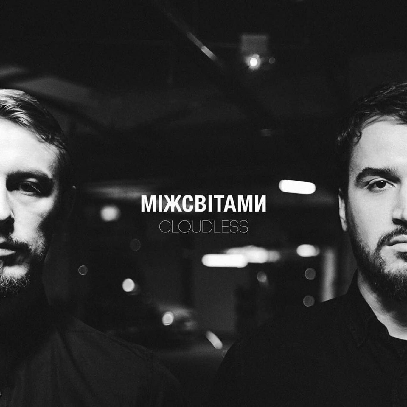 ПРЕМ'ЄРА! ЕР Cloudless - Міжсвітами.