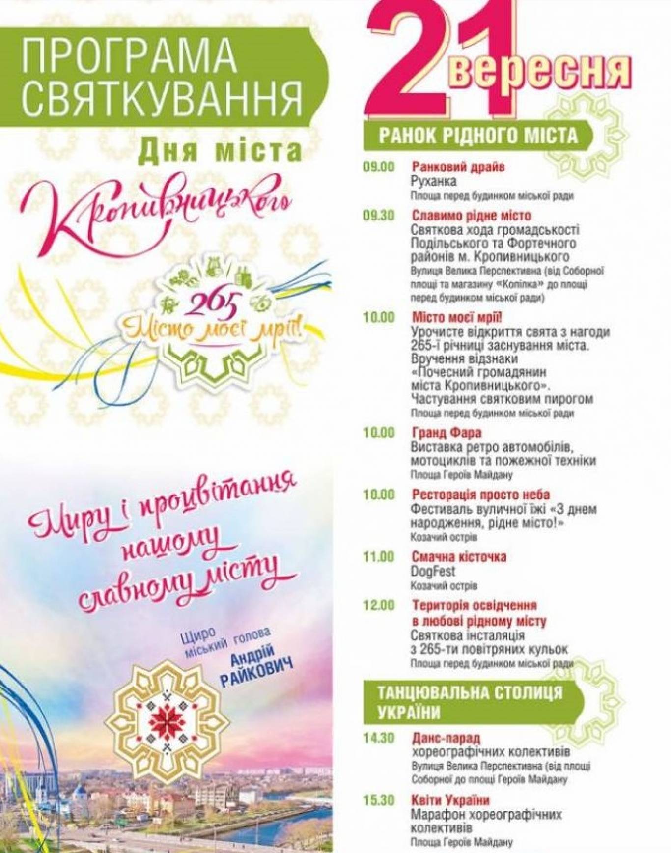 Що чекає Кропивницький на День міста?