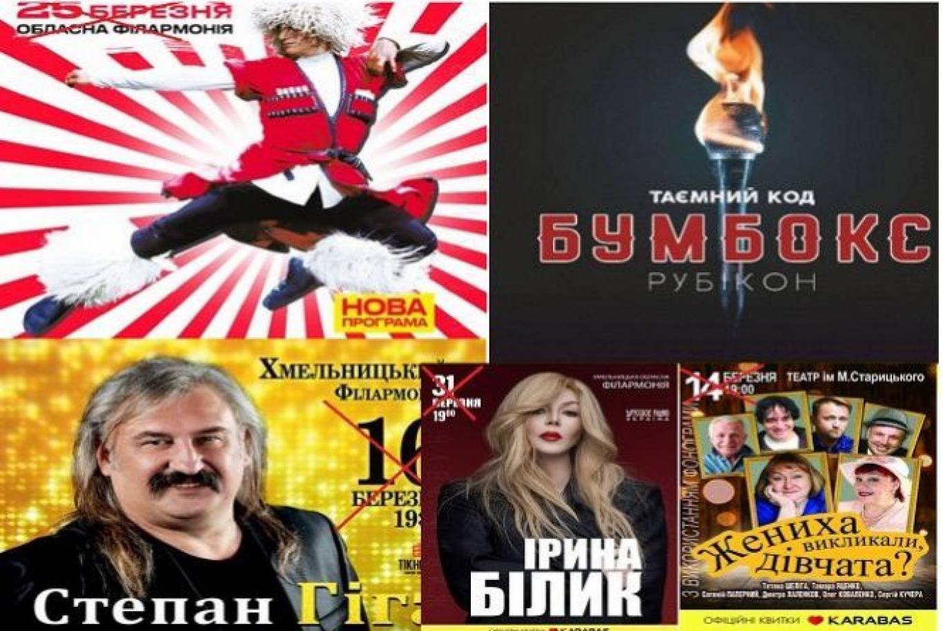 Концерти переносяться: нові дати. Карантин у Хмельницькому!