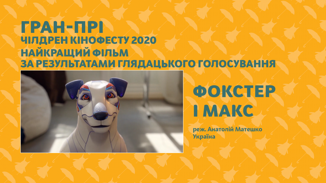 7-й «Чілдрен Кінофест» оголосив переможців
