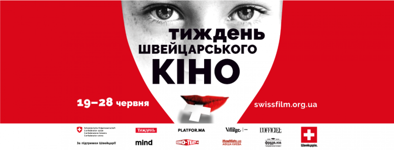 Завтра в Україні стартує онлайн-фестиваль «Тиждень швейцарського кіно»