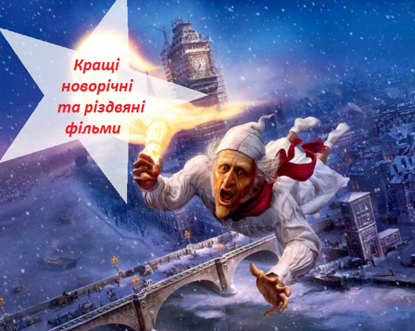 Новорічні та різдвяні фільми для всієї родини