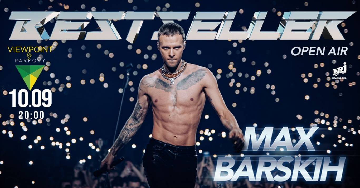 Сольный концерт Макса Барских в КВЦ «Парковый»