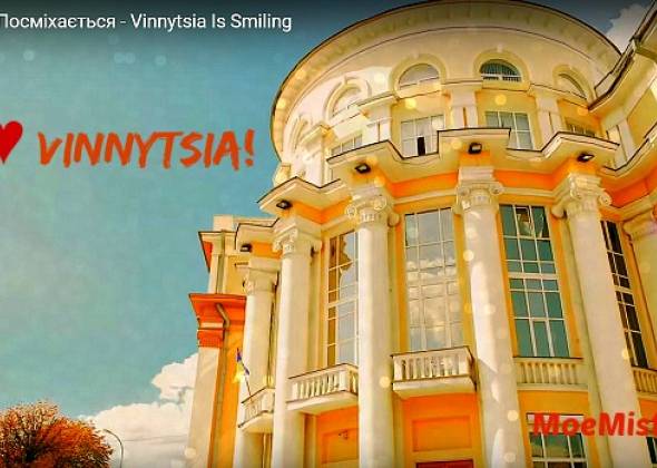 10 найвідоміших пісень про Вінницю