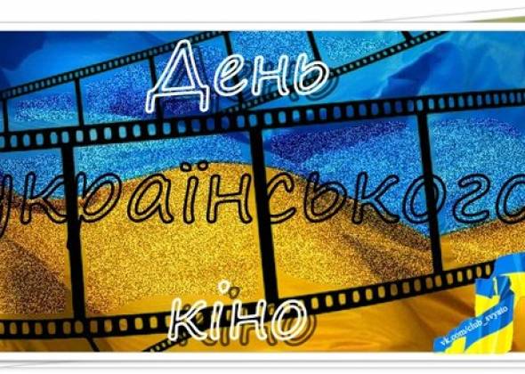 До дня українського кіно: 8 популярних кінострічок