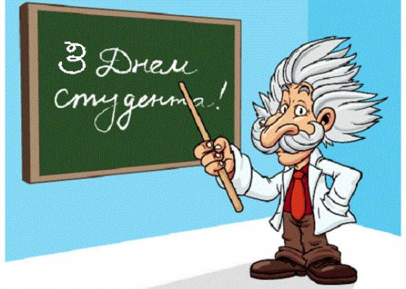 Тест до Дня студента