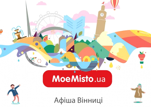 Новий дизайн вінницької афіші MoeMisto.ua