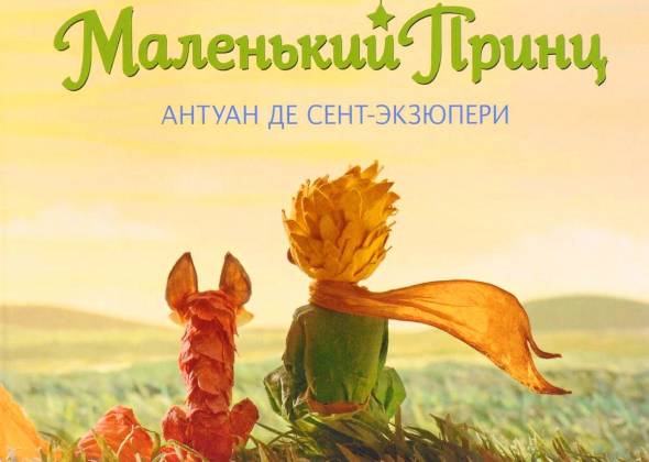 Найкращі цитати Антуана де Сент-Экзюпері, які потрібно пам'ятати завжди