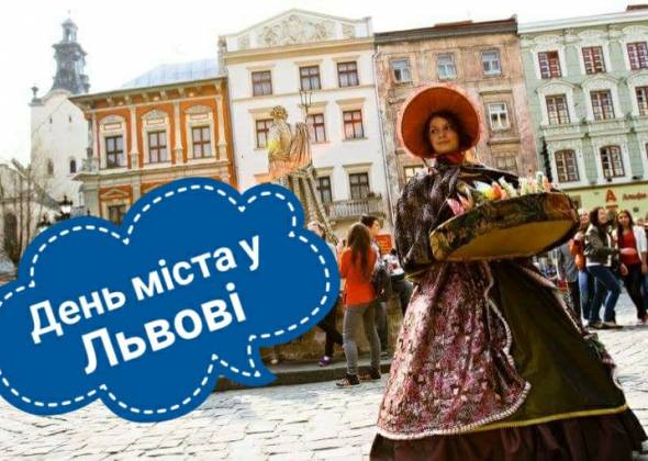 День міста у Львові: Що, Де і Коли