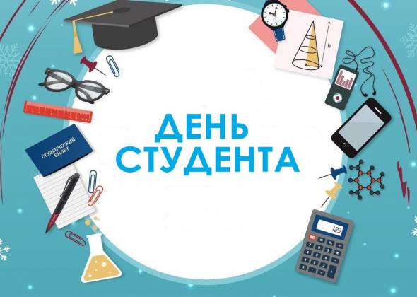 Тест до Дня студента