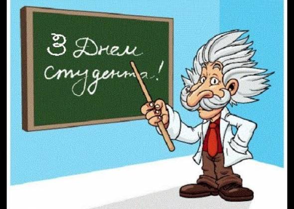 Тест до Міжнародного Дня Студента