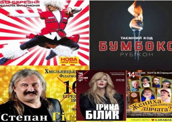 Концерти переносяться: нові дати. Карантин у Хмельницькому!