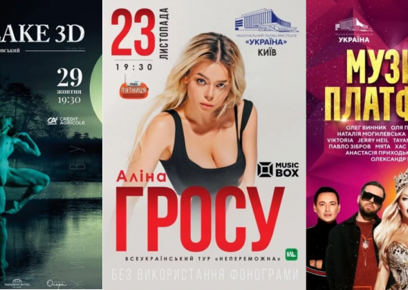 Афиша событий Дворца Украины в Киеве