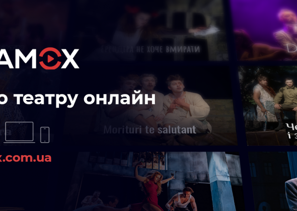 Як дивитися українські вистави з друзями-іноземцями: добірка вистав від онлайн-театру DRAMOX