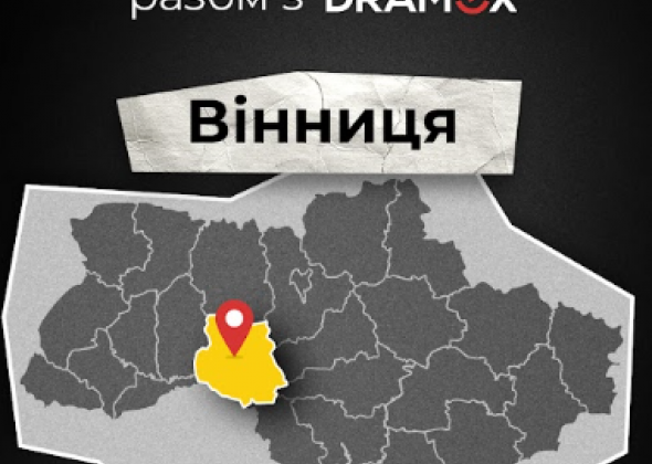 Вистави від Вінницького театру, які можна переглянути онлайн на DRAMOX
