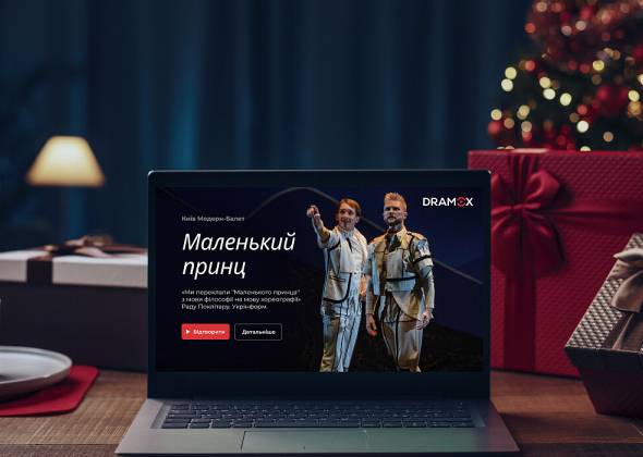 7 вистав до Різдва та свят, які можна переглянути онлайн