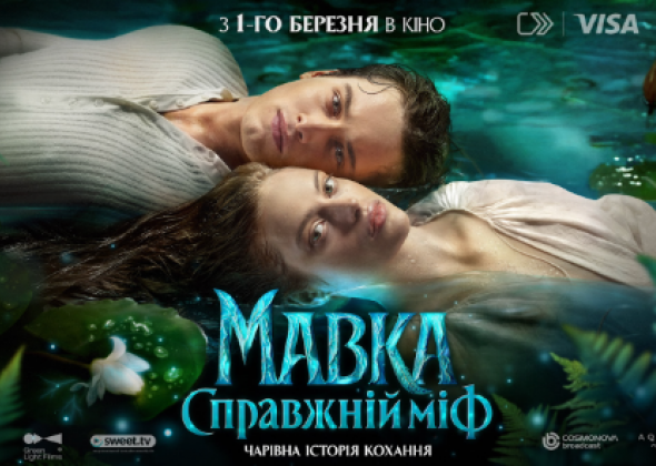 «Мавка. Справжній міф». Представлено офіційний трейлер фільму
