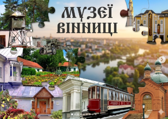 10-ТОП музеїв Вінниці, які варто відвідати