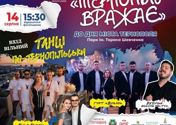 День міста Тернопіль з великою місією: підтримуємо ветеранів і донатимо для ЗСУ. Програма свята
