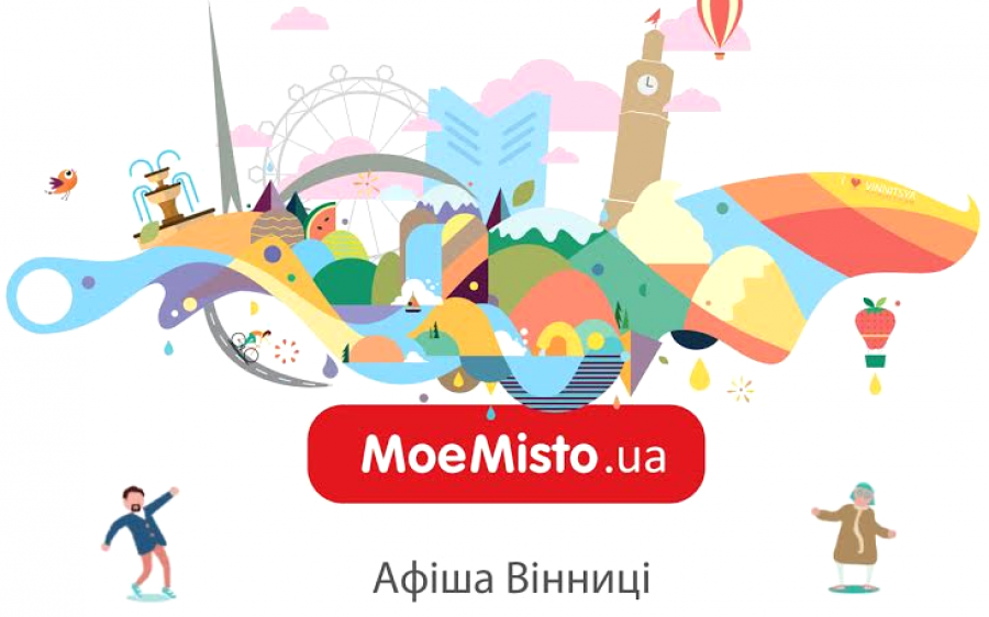 Новий дизайн вінницької афіші MoeMisto.ua