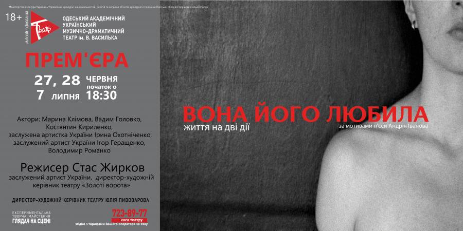 Громкая премьера в Украинском театре