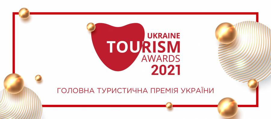 Підтримай Вінницю у номінації “МІСТО МОГО СЕРЦЯ” на головній туристичній церемонії країни Ukraine Tourism Awards 2021