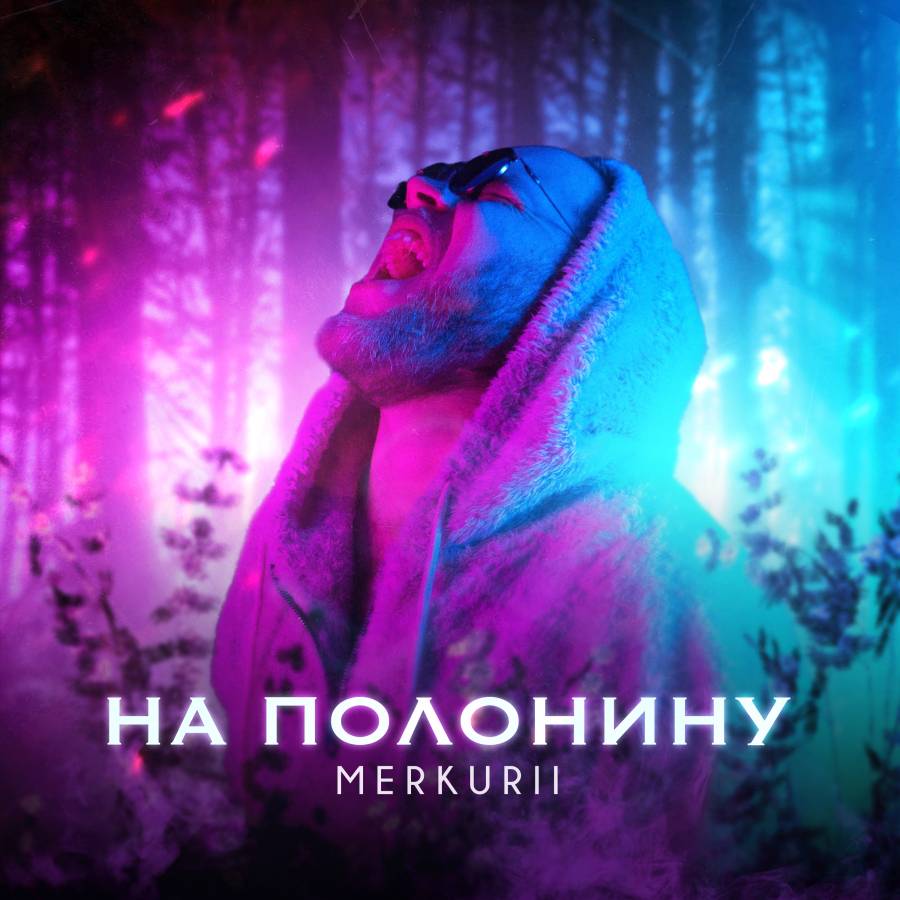 Карпатсько-галицький поп з примішком українського репу: Merkurii презентував дебютну пісню-бенгер “На полонину”