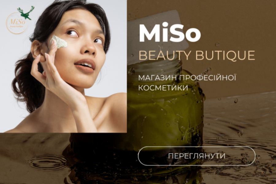 MISOSHOP: Догляд за собою, на який ви заслуговуєте