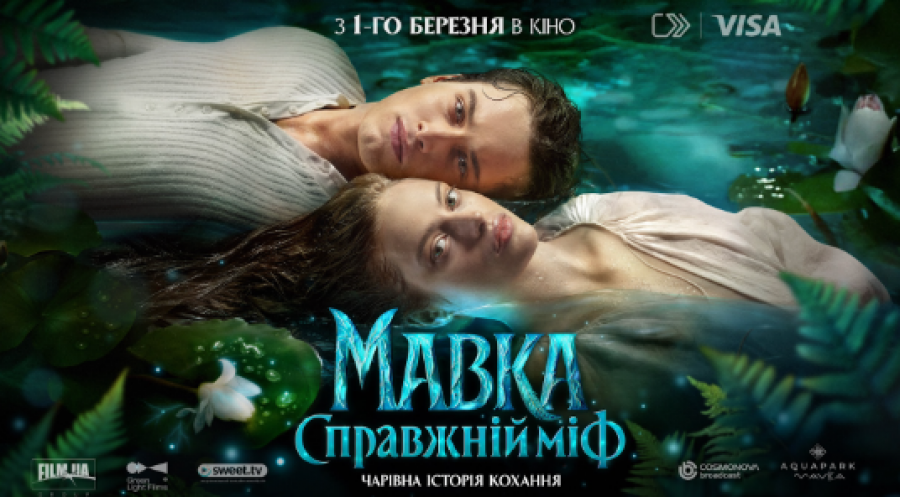 «Мавка. Справжній міф». Представлено офіційний трейлер фільму