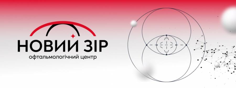 Як обрати клініку для лікування катаракти: ключові поради для пацієнтів