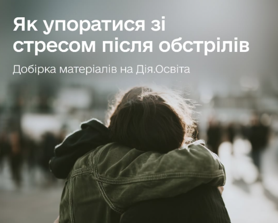 Як упоратися зі стресом після обстрілів: добірка безоплатних онлайн-курсів Зрозуміло!