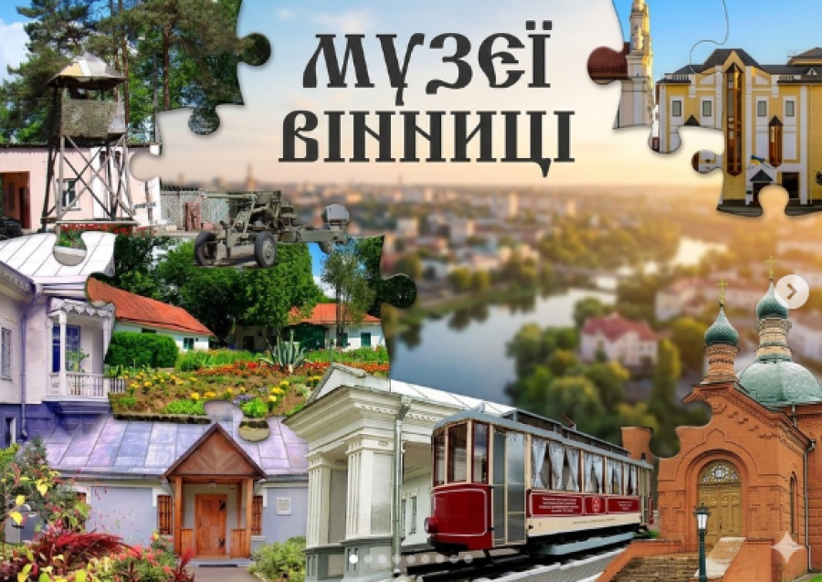 10-ТОП музеїв Вінниці, які варто відвідати