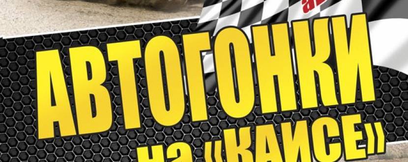 Чемпионат України по автомобильному кросу