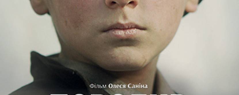 Військова драма «Поводир»