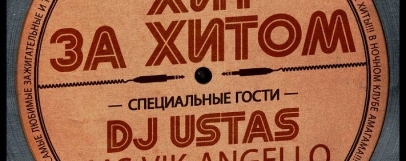 Вечірка в Амагамі «За хітом хіт»