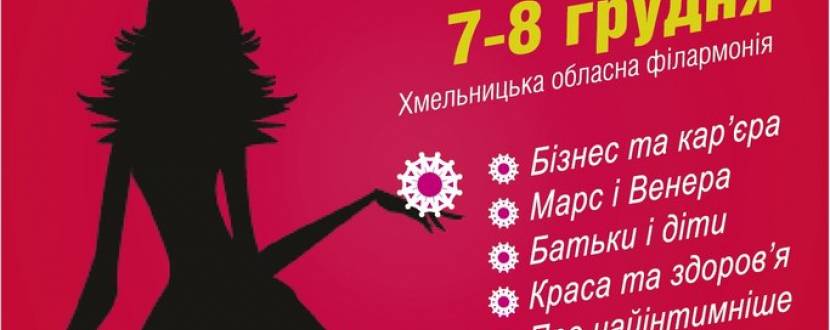 Всеукраинский женский фестиваль "Анима"