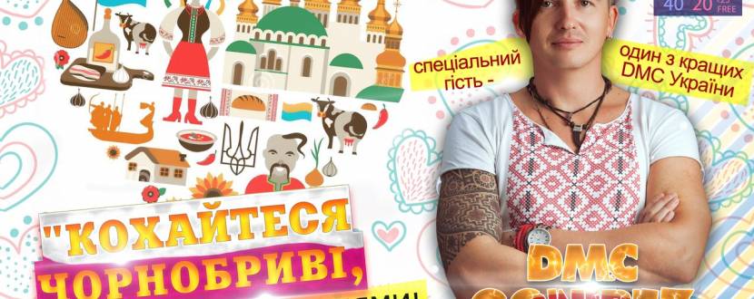 Вечірка до Дня Св. Валентина в українському стилі