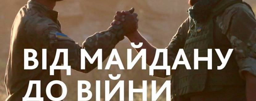 "Від Майдану до Війни"