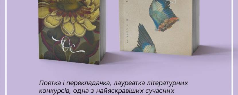 Презентація поетичних збірок Ірини Шувалової