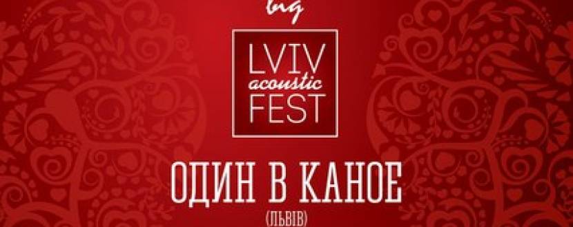 Lviv Acoustic Fest