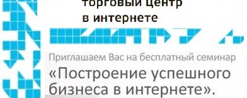 Семінар від  Prom.ua «Побудова успішного бізнесу в інтернеті»