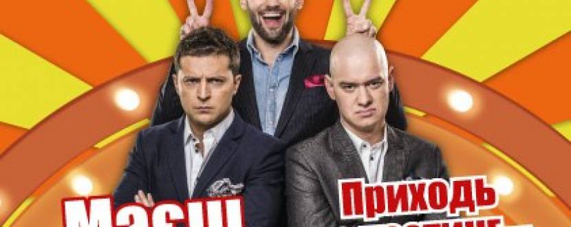 «Розсміши коміка» у Вінниці